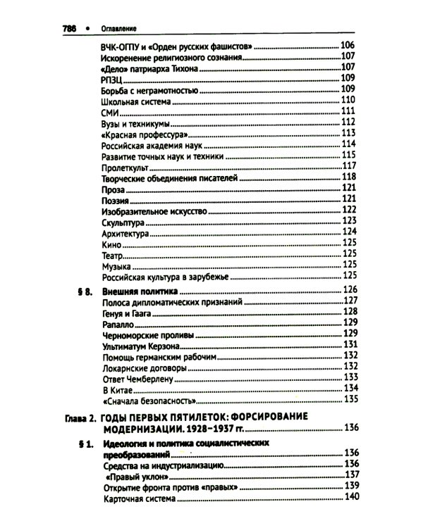 СССР. История великой державы (1922-1991 гг.). 3-е изд., перераб. и доп