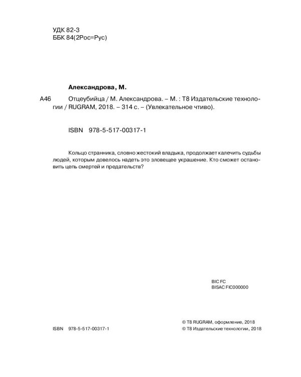 Отцеубийца