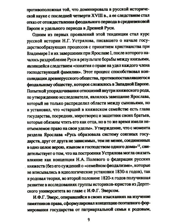 Борьба за наследство Ярослава Мудрого