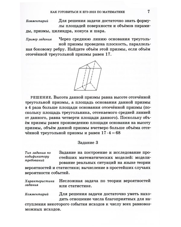Подготовка к ЕГЭ по математике в 2023 году. Профильный уровень