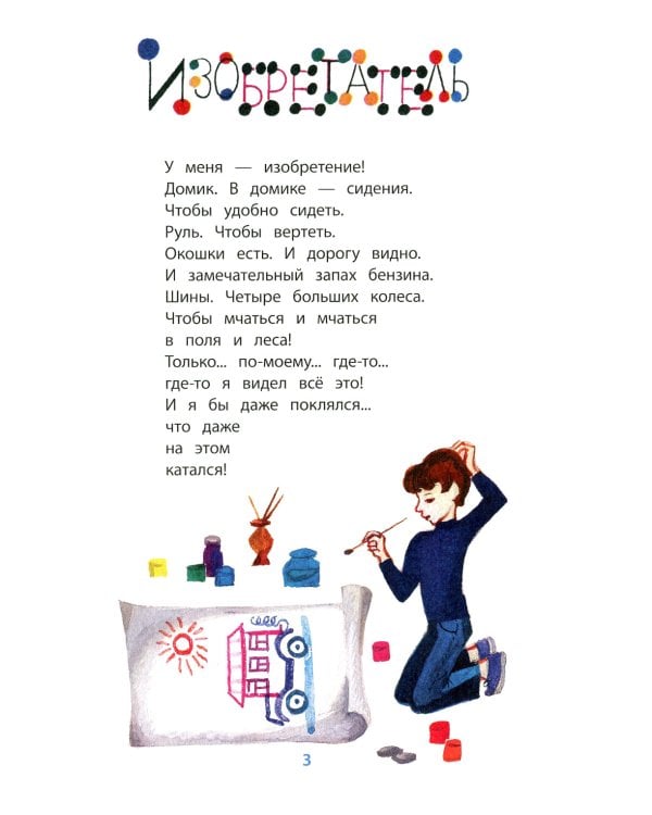 Жук в кармане