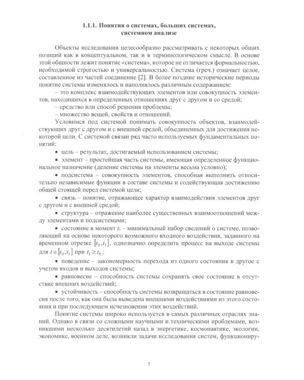 Введение в теорию принятия решений