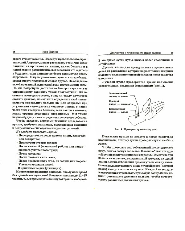 Диагностика и лечение шести стадий болезни