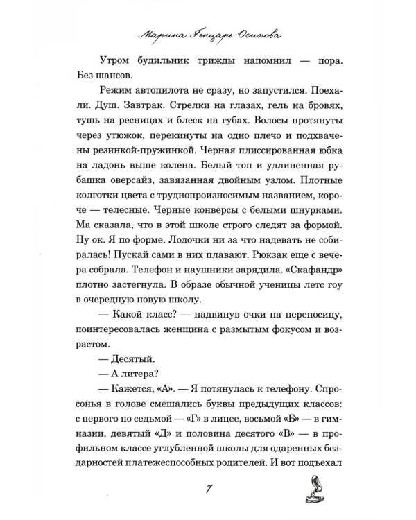 Мой НЕ книжный краш