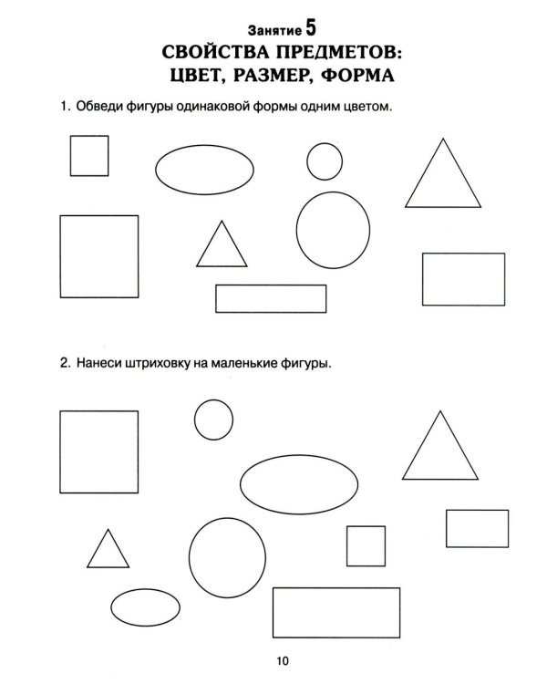 Формирование элементарных математических представлений у дошкольников 6-7 лет. Рабочая тетрадь 3-года обучения. Ч. 1