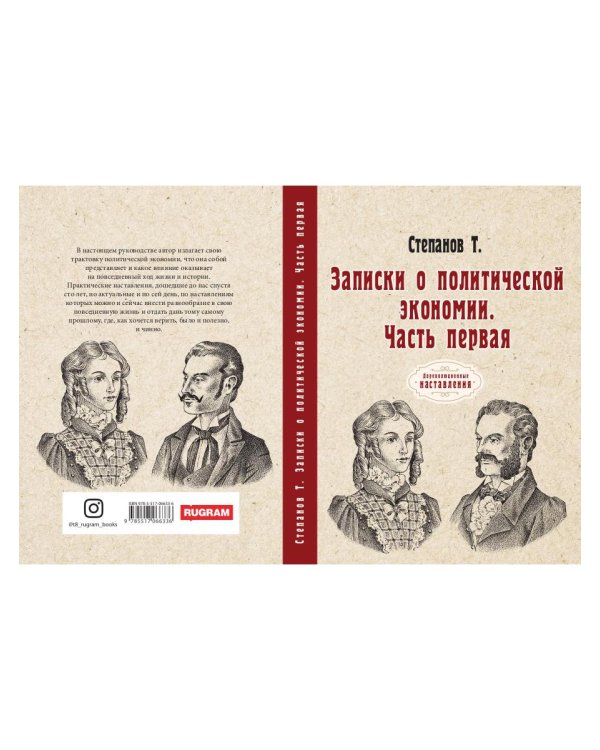 Записки о политической экономии. Ч. 1. (репринтное изд.)