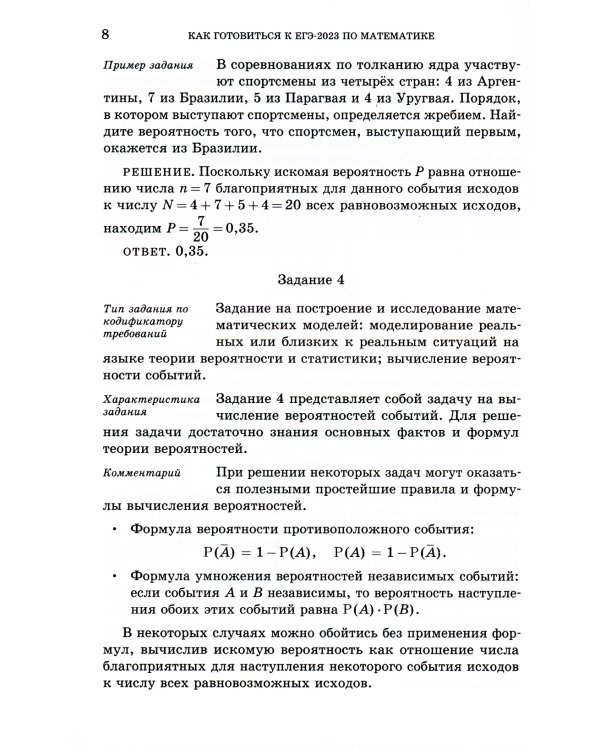 Подготовка к ЕГЭ по математике в 2023 году. Профильный уровень