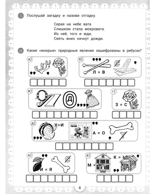 IQ-загадки о природе и погоде: 6+