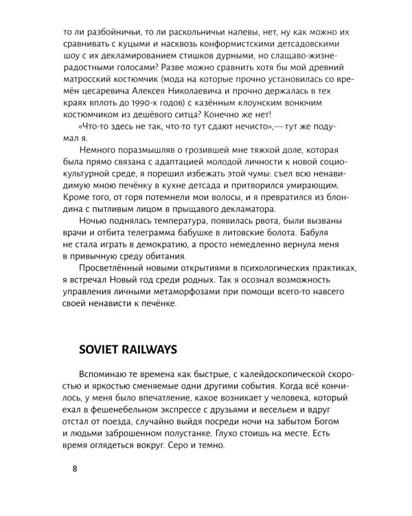 Жизнь в ЗООПАРКЕ: сборник рассказов