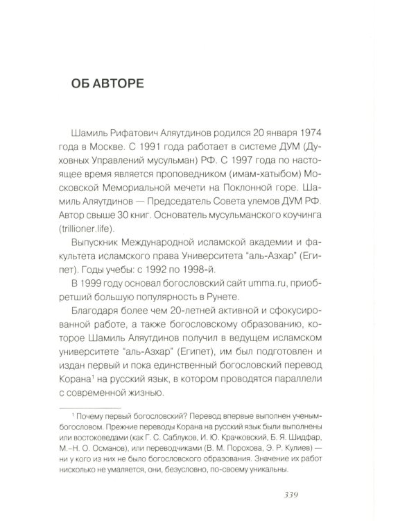 Все о мусульманском посте и Курбан - байраме. 2-е изд., доп