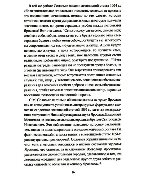 Борьба за наследство Ярослава Мудрого