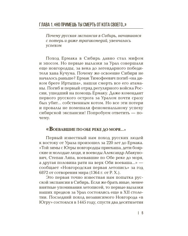 Оленья кавалерия. Очерки о русских первопроходцах: историческое исследование