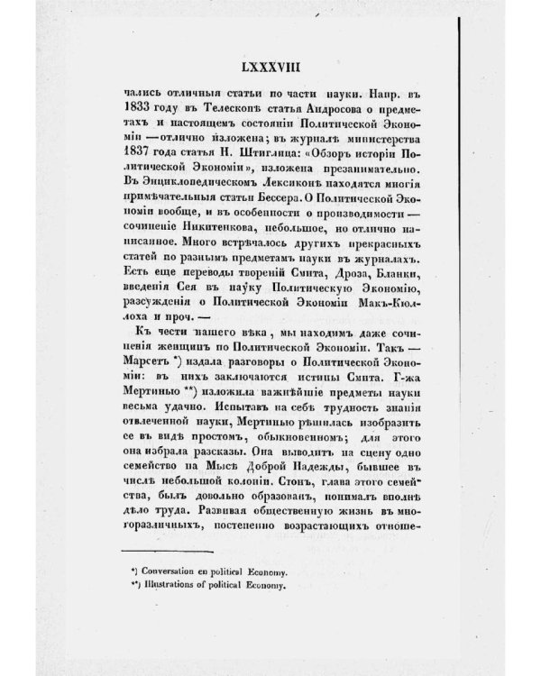 Записки о политической экономии. Ч. 1. (репринтное изд.)