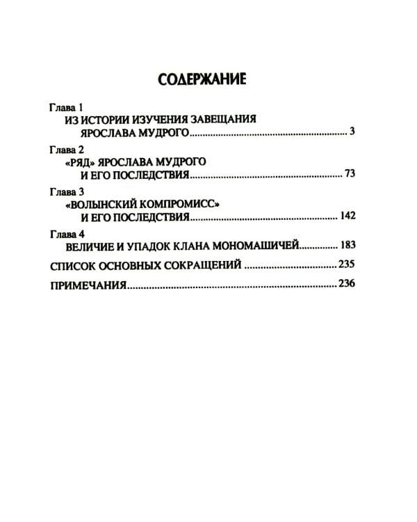 Борьба за наследство Ярослава Мудрого