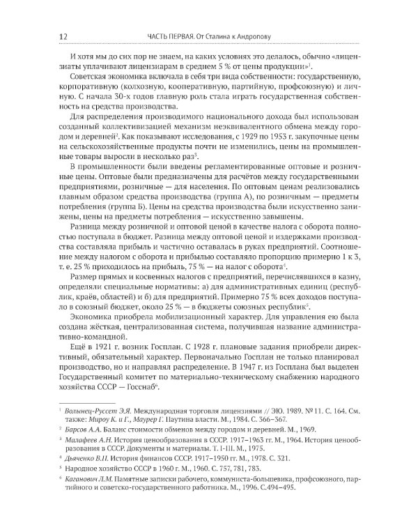 Проект «Распад СССР». Тайные пружины власти. В предверии перестройки