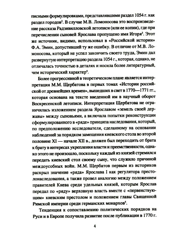 Борьба за наследство Ярослава Мудрого