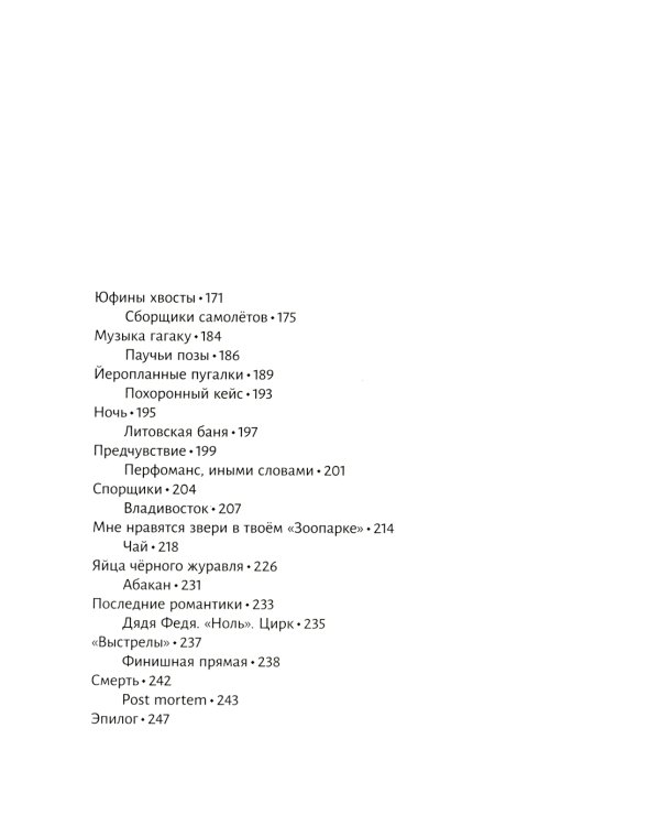 Жизнь в ЗООПАРКЕ: сборник рассказов