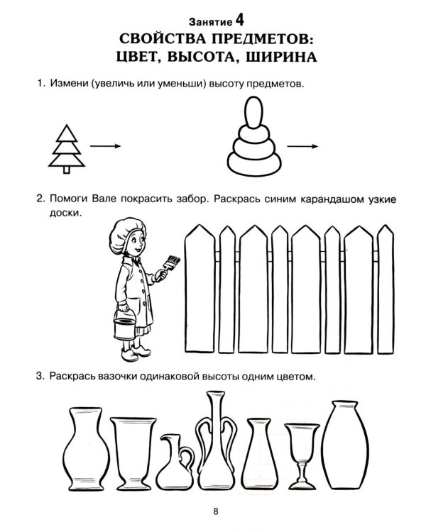 Формирование элементарных математических представлений у дошкольников 6-7 лет. Рабочая тетрадь 3-года обучения. Ч. 1