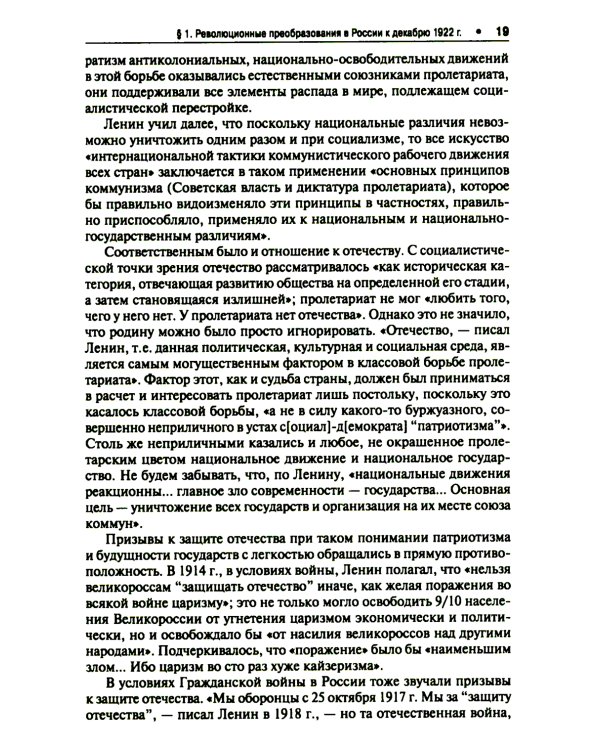 СССР. История великой державы (1922-1991 гг.). 3-е изд., перераб. и доп