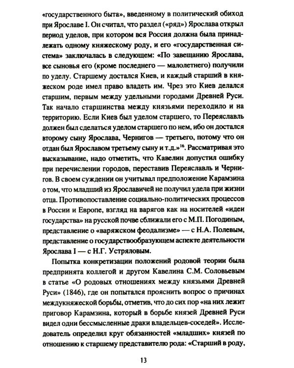 Борьба за наследство Ярослава Мудрого