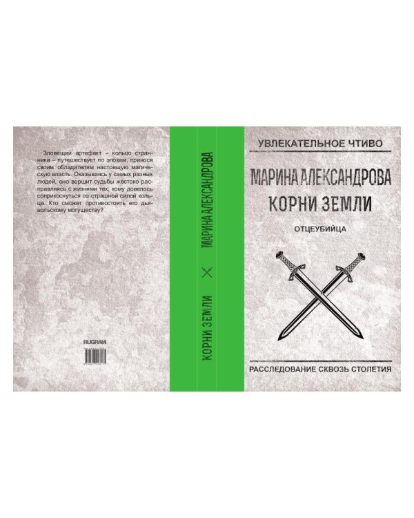 Отцеубийца