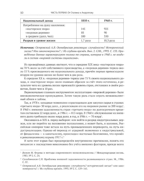 Проект «Распад СССР». Тайные пружины власти. В предверии перестройки