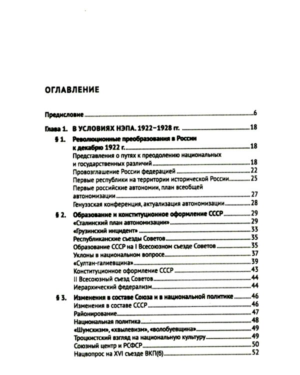 СССР. История великой державы (1922-1991 гг.). 3-е изд., перераб. и доп