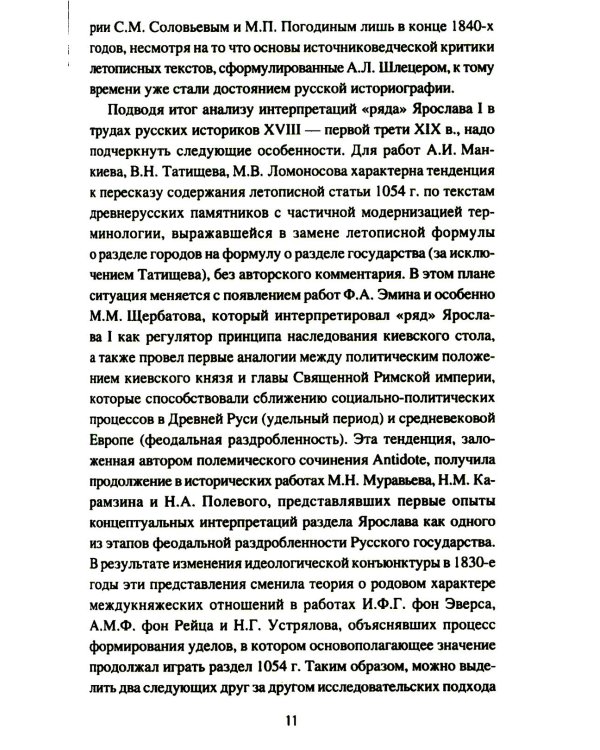 Борьба за наследство Ярослава Мудрого