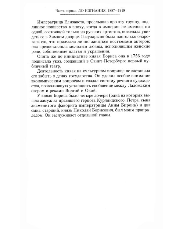 Воспоминания. До изгнания / в изгнании