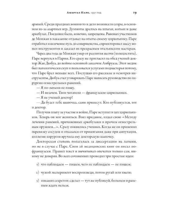100 рассказов из истории медицины: Величайшие открытия, подвиги и преступления во имя вашего здоровья и долголетия