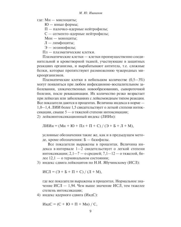 250 показателей здоровья. Универсальный справочник