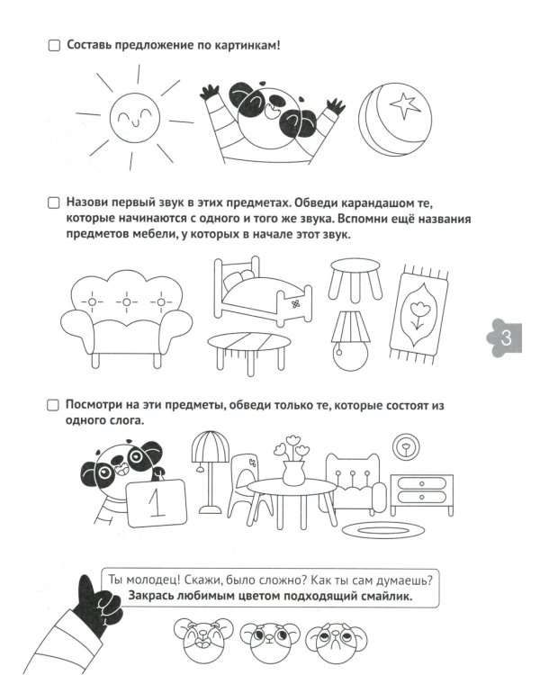 Развиваем речь. Готовимся к школе. 5-6 лет