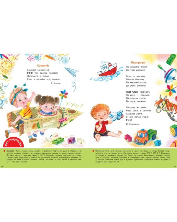 Стихи-болтушки для запуска речи малышей: сборник