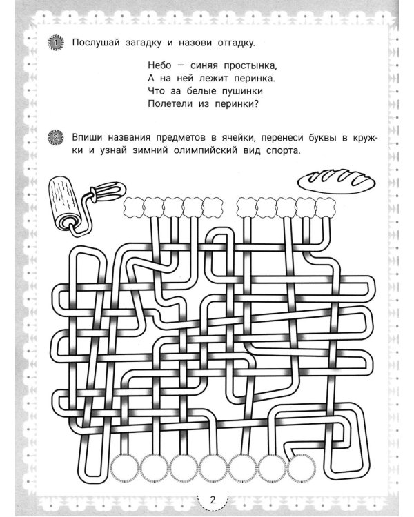 IQ-загадки о природе и погоде: 6+