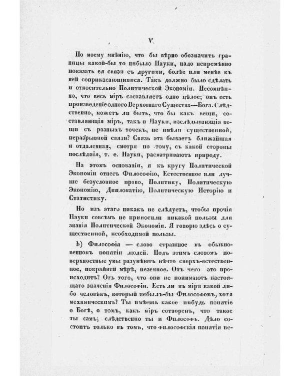 Записки о политической экономии. Ч. 1. (репринтное изд.)