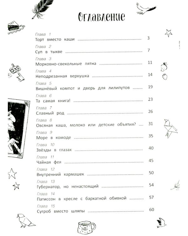 Славный род Шутвеллей