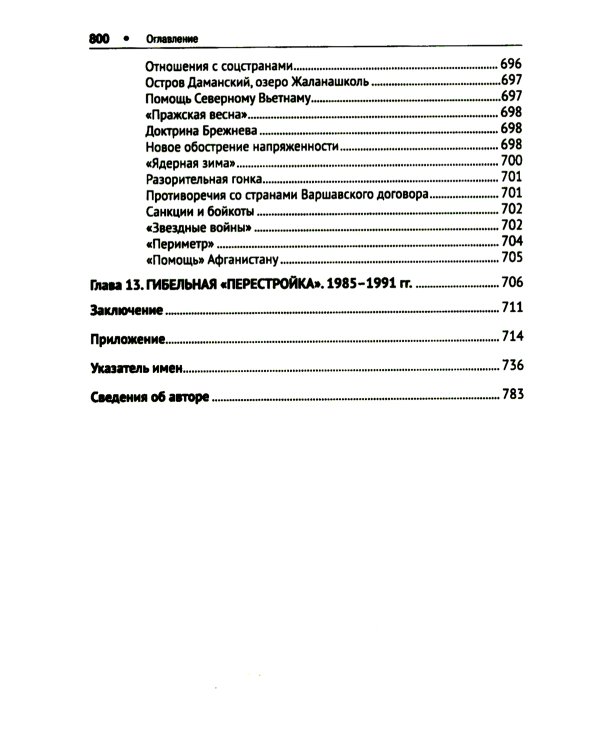 СССР. История великой державы (1922-1991 гг.). 3-е изд., перераб. и доп