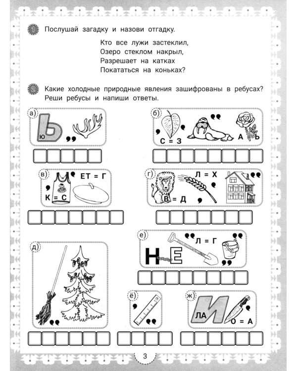 IQ-загадки о природе и погоде: 6+