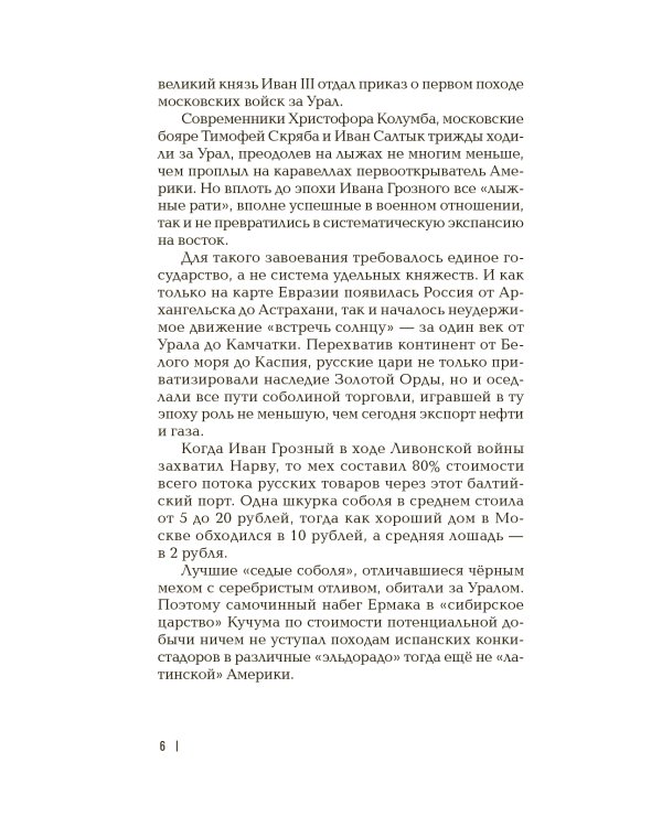 Оленья кавалерия. Очерки о русских первопроходцах: историческое исследование