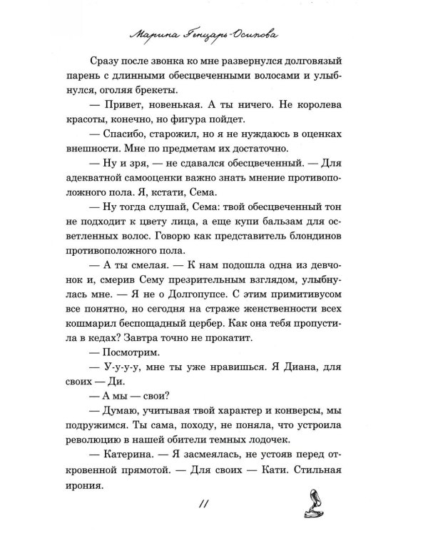 Мой НЕ книжный краш