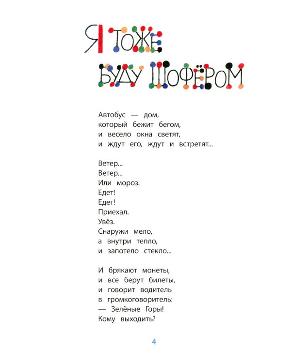 Жук в кармане