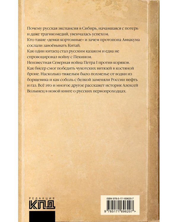 Оленья кавалерия. Очерки о русских первопроходцах: историческое исследование