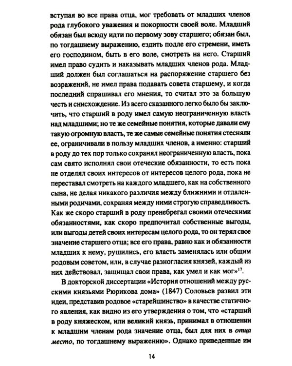 Борьба за наследство Ярослава Мудрого