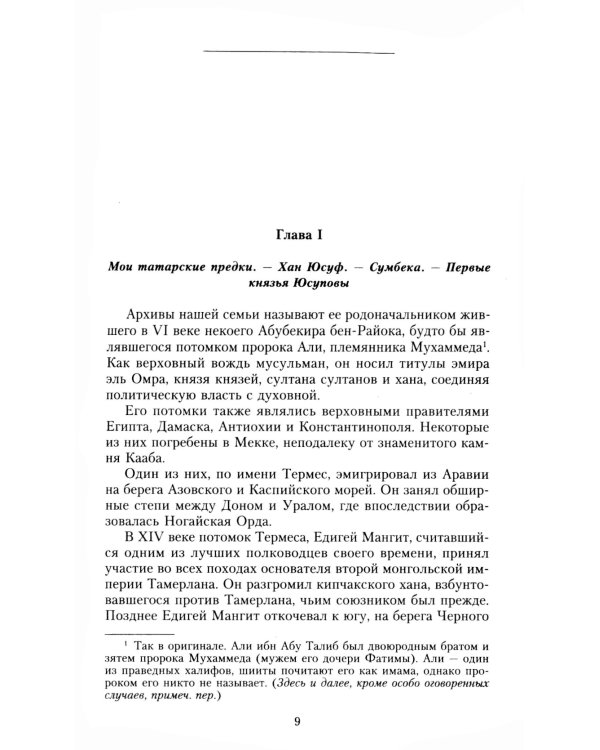 Воспоминания. До изгнания / в изгнании