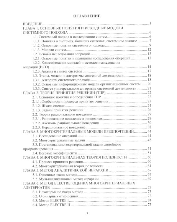 Введение в теорию принятия решений