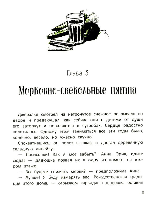 Славный род Шутвеллей