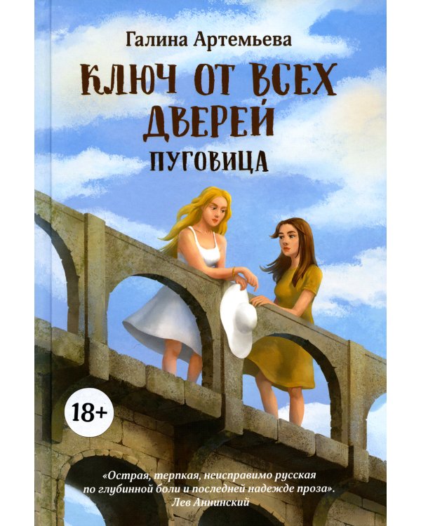 Ключ от всех дверей. В 2-х книгах. Книга 1. Пуговица