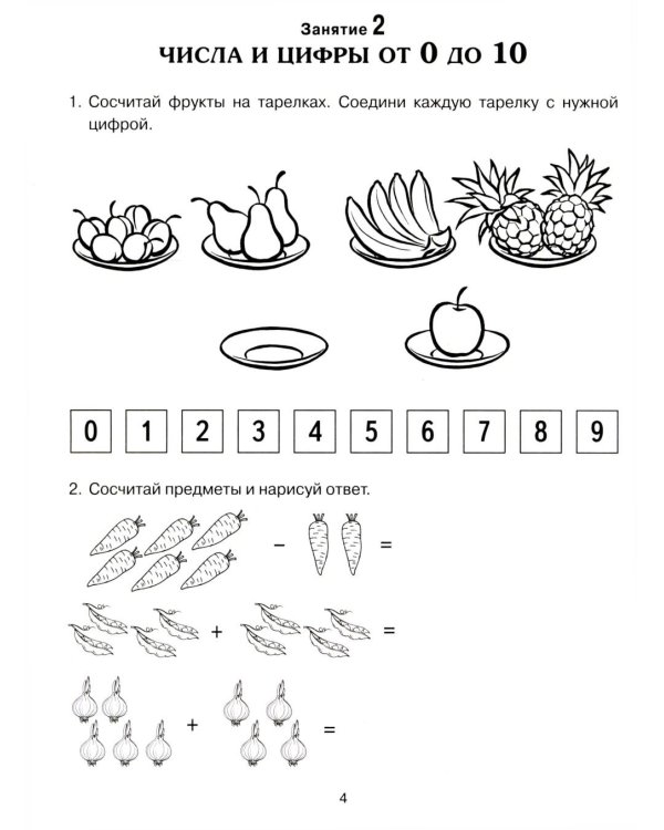 Формирование элементарных математических представлений у дошкольников 6-7 лет. Рабочая тетрадь 3-года обучения. Ч. 1