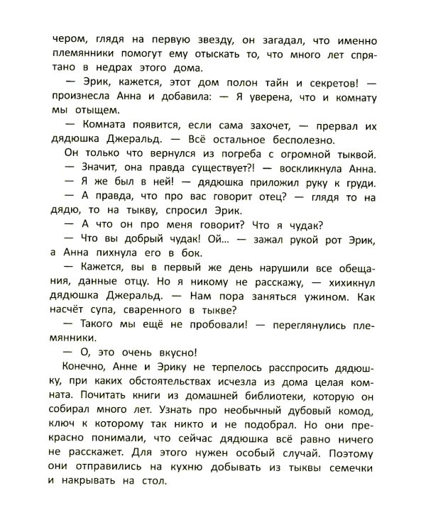 Славный род Шутвеллей