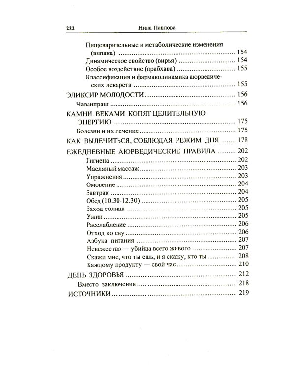 Диагностика и лечение шести стадий болезни
